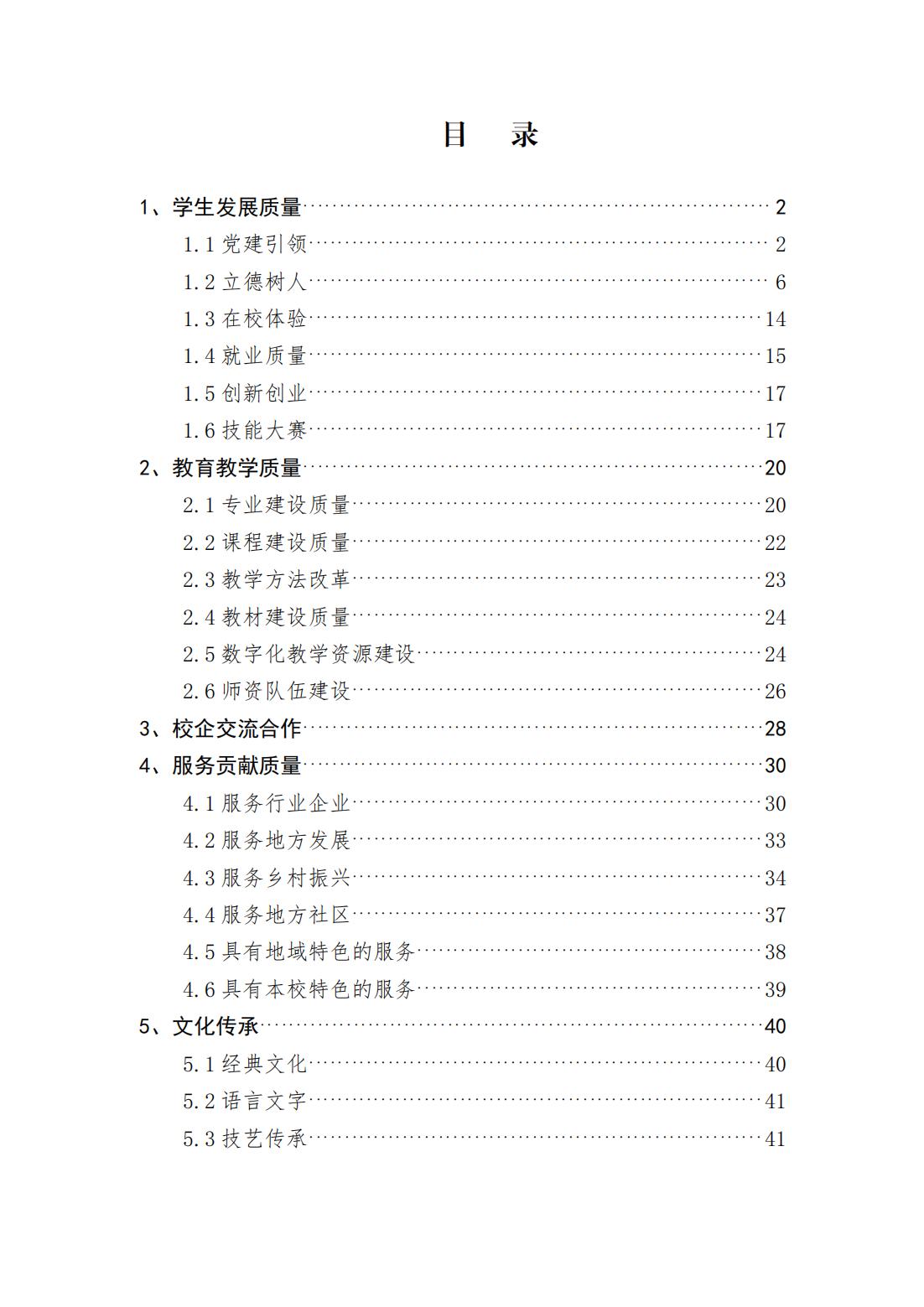 1.19质量年度报告（2024年度)(定稿)_04.jpg