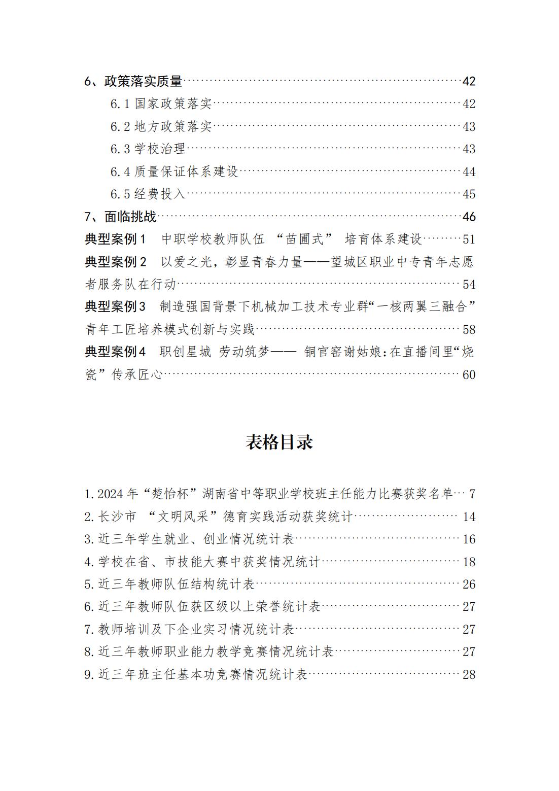 1.19质量年度报告（2024年度)(定稿)_05.jpg