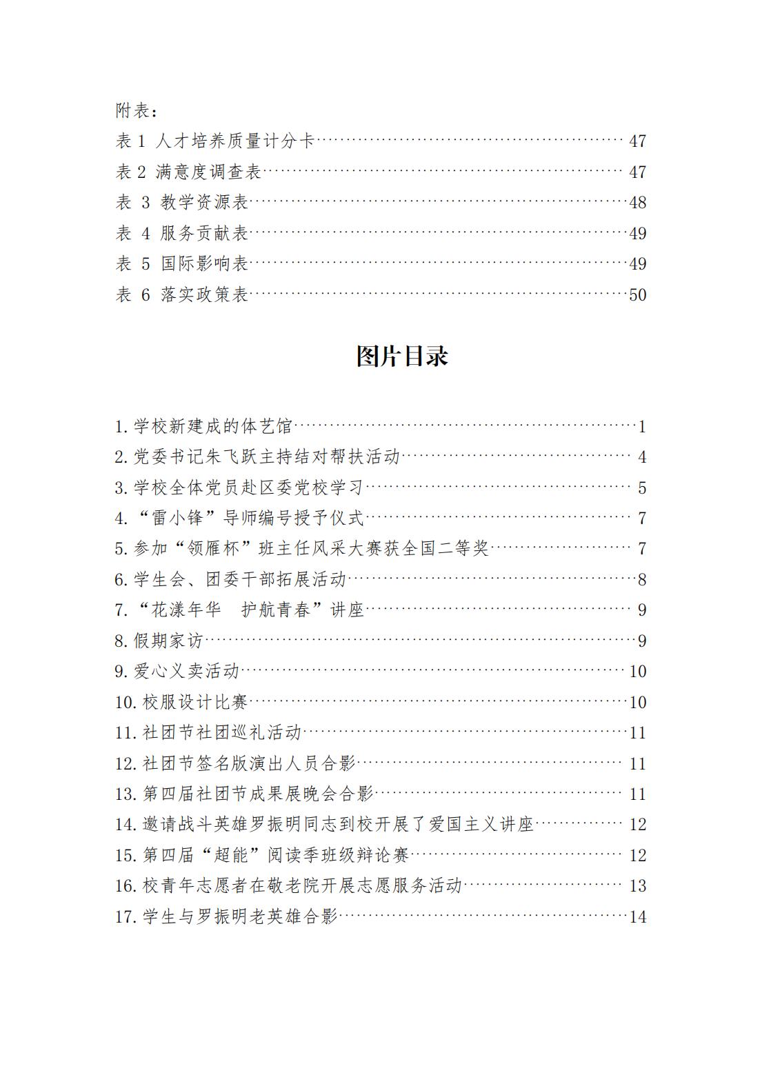 1.19质量年度报告（2024年度)(定稿)_06.jpg