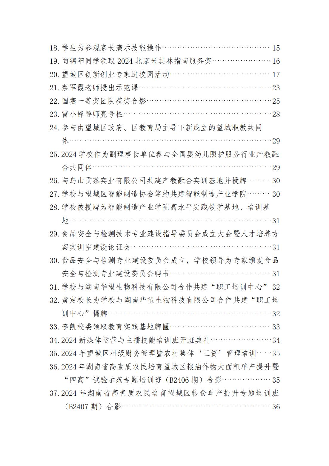 1.19质量年度报告（2024年度)(定稿)_07.jpg