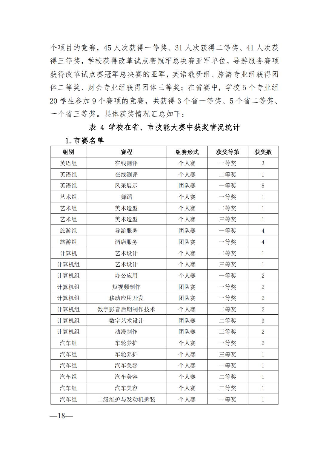 1.19质量年度报告（2024年度)(定稿)_26.jpg