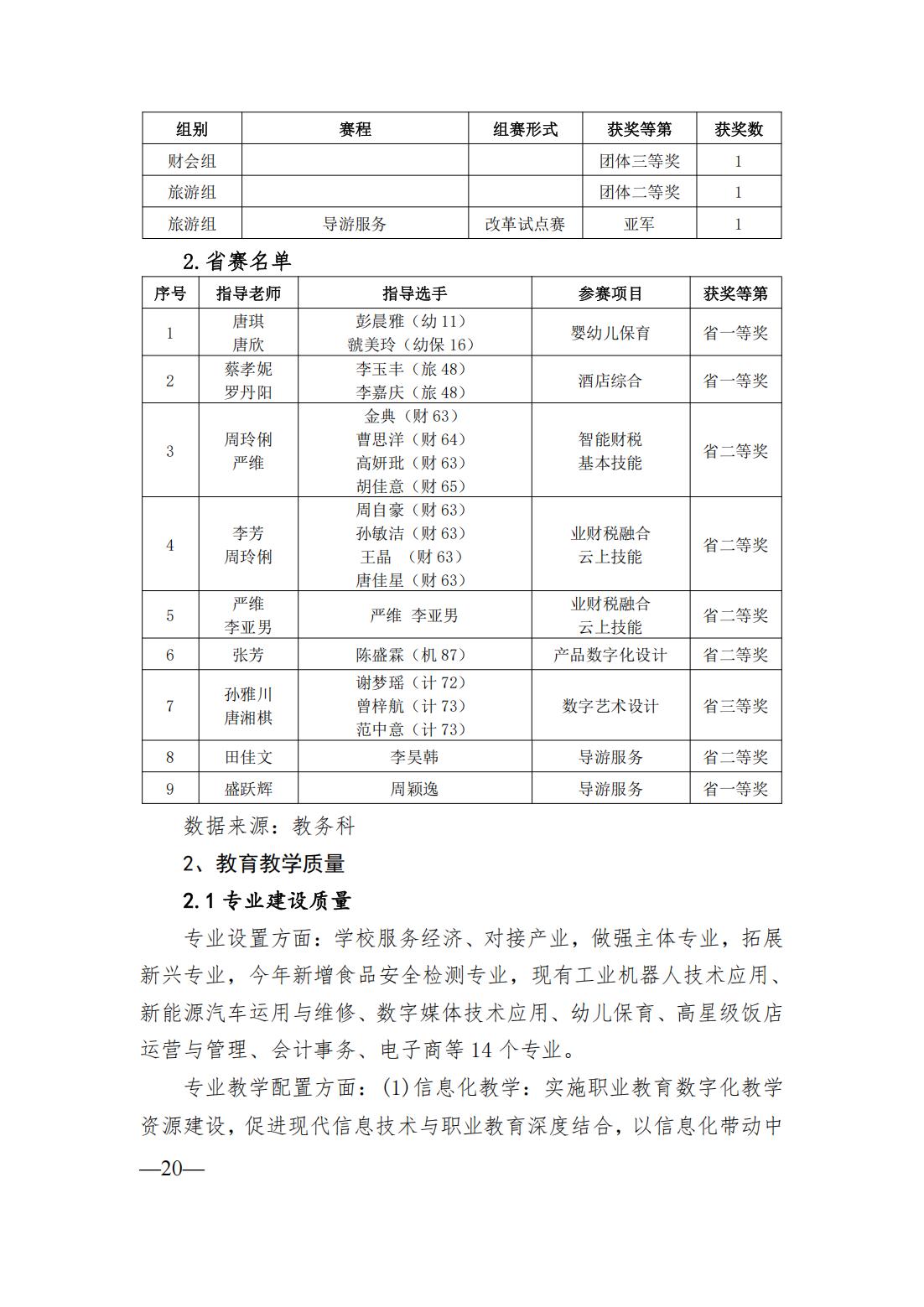 1.19质量年度报告（2024年度)(定稿)_28.jpg