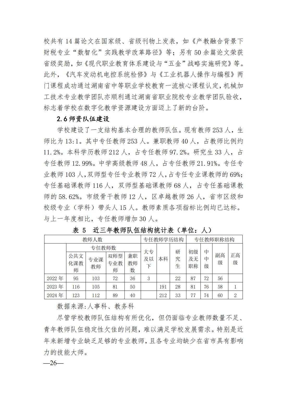 1.19质量年度报告（2024年度)(定稿)_34.jpg