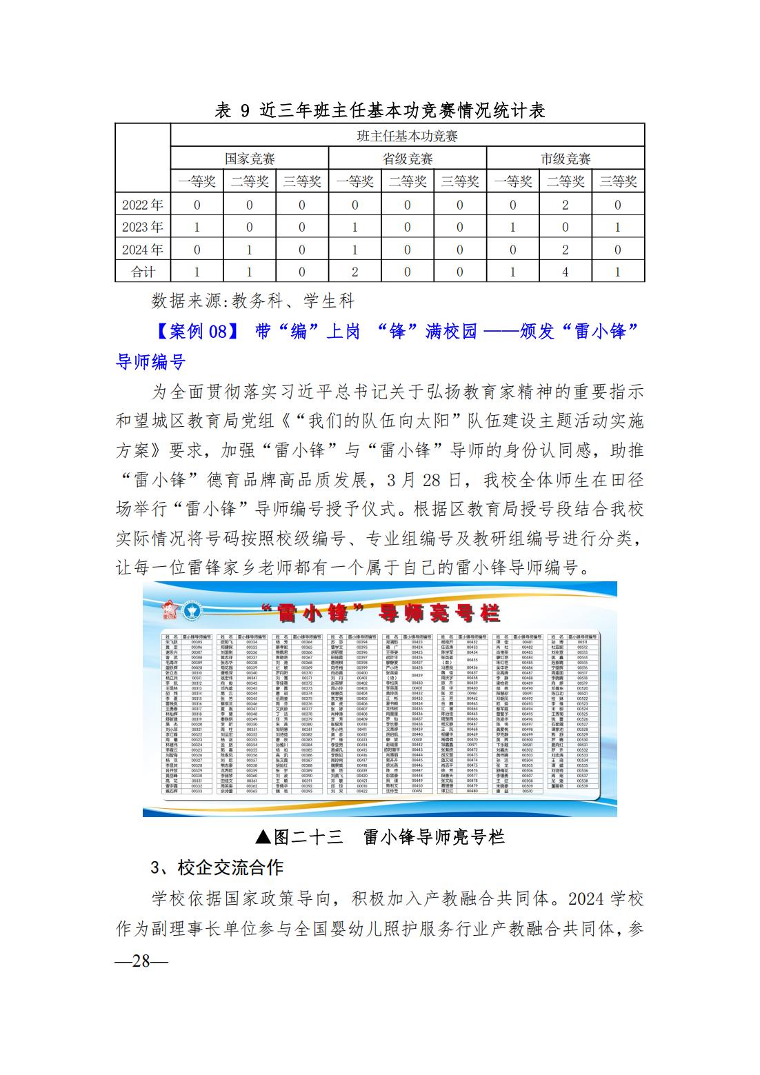 1.19质量年度报告（2024年度)(定稿)_36.jpg